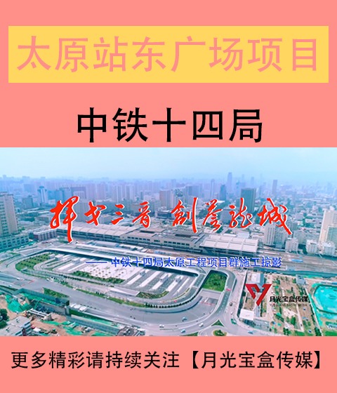 泸州站东广场综合体建设改造工程宣传片